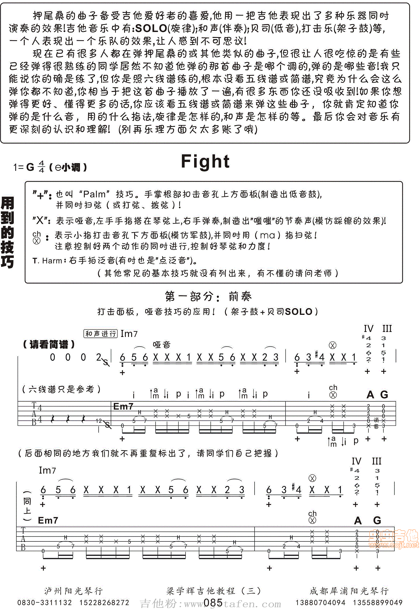 整理的押尾桑Fight高清图片谱（带讲解） 吉他谱