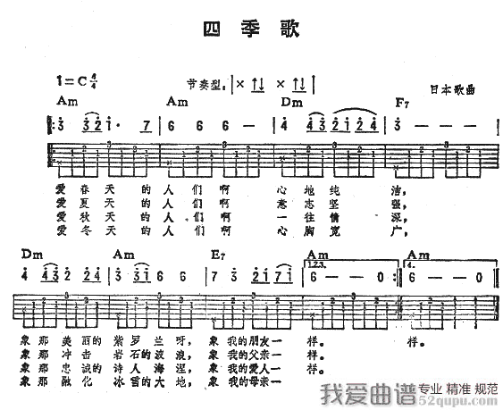 四季歌 吉他谱