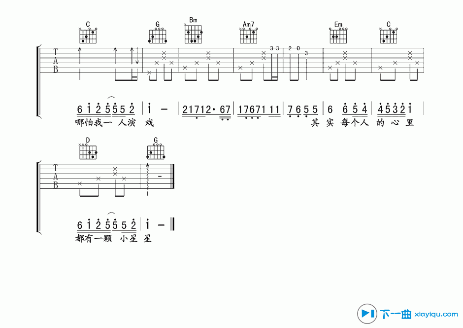小星星吉他谱B调_汪苏泷小星星吉他六线谱 吉他谱
