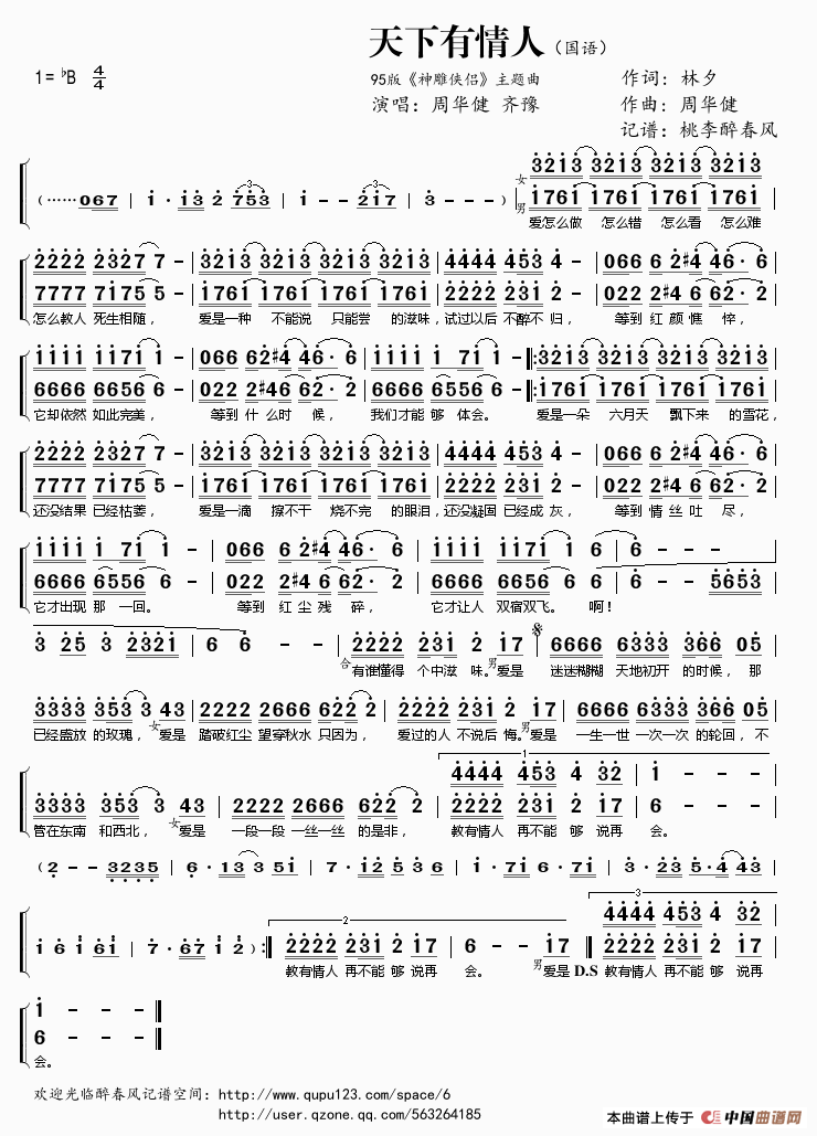 天下有情人（国语） 吉他谱