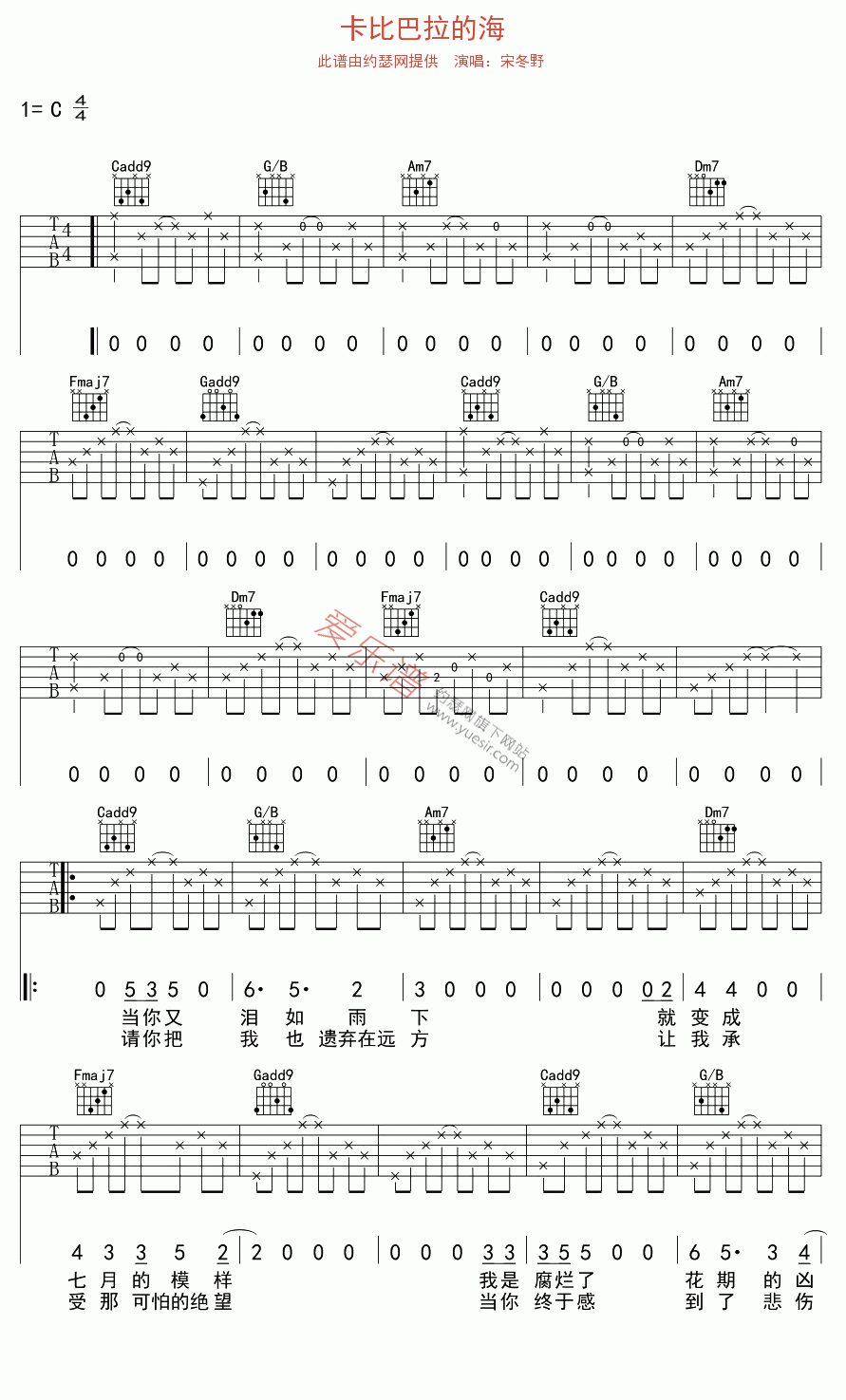 宋冬野《卡比巴拉的海》 吉他谱