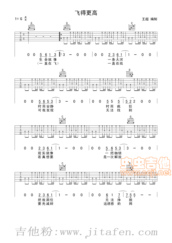 飞得更高 吉他谱