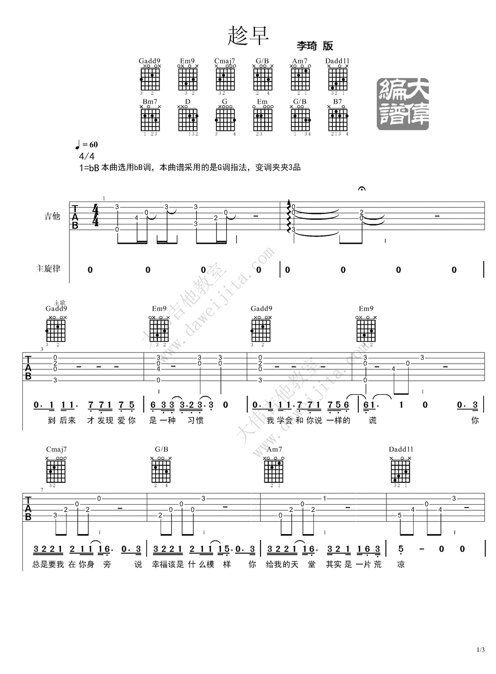 李琦《趁早》吉他谱  吉他谱