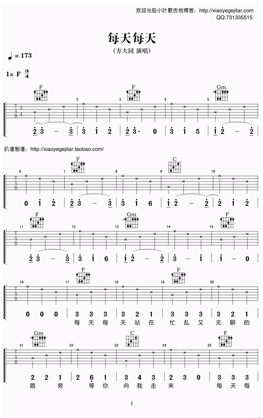 每天每天吉他谱_方大同《每天每天》六线谱完整版 吉他谱