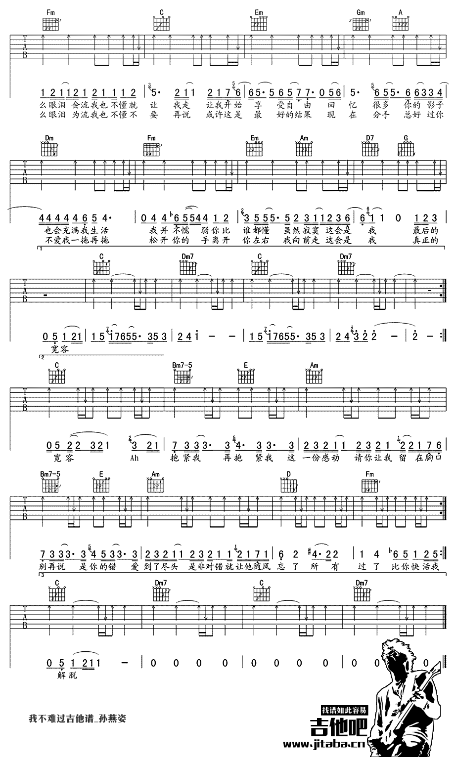 我不难过吉他谱_孙燕姿_图片谱高清版 吉他谱