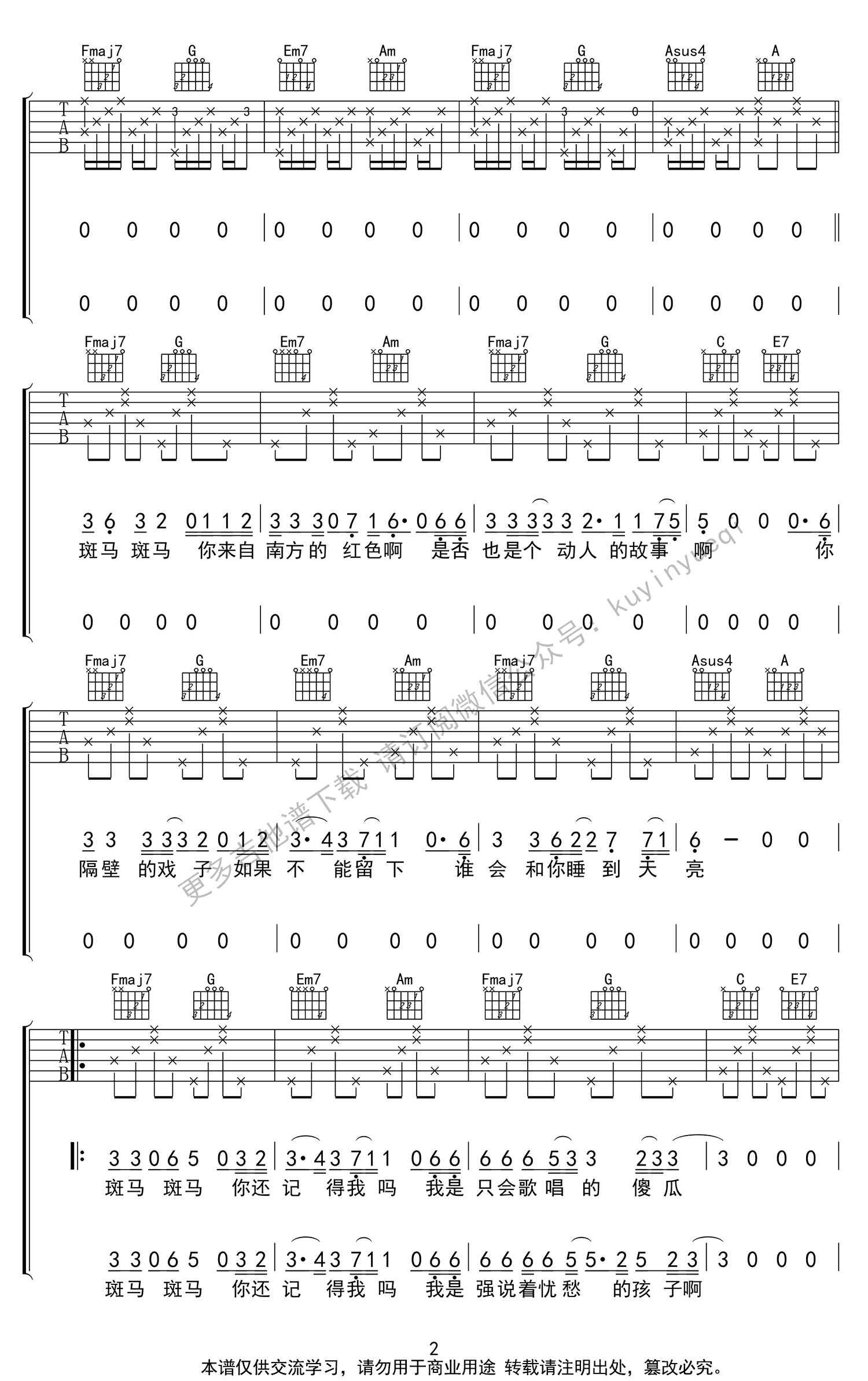 斑马斑马吉他谱_C调简单吉他谱_六线谱高清版 吉他谱