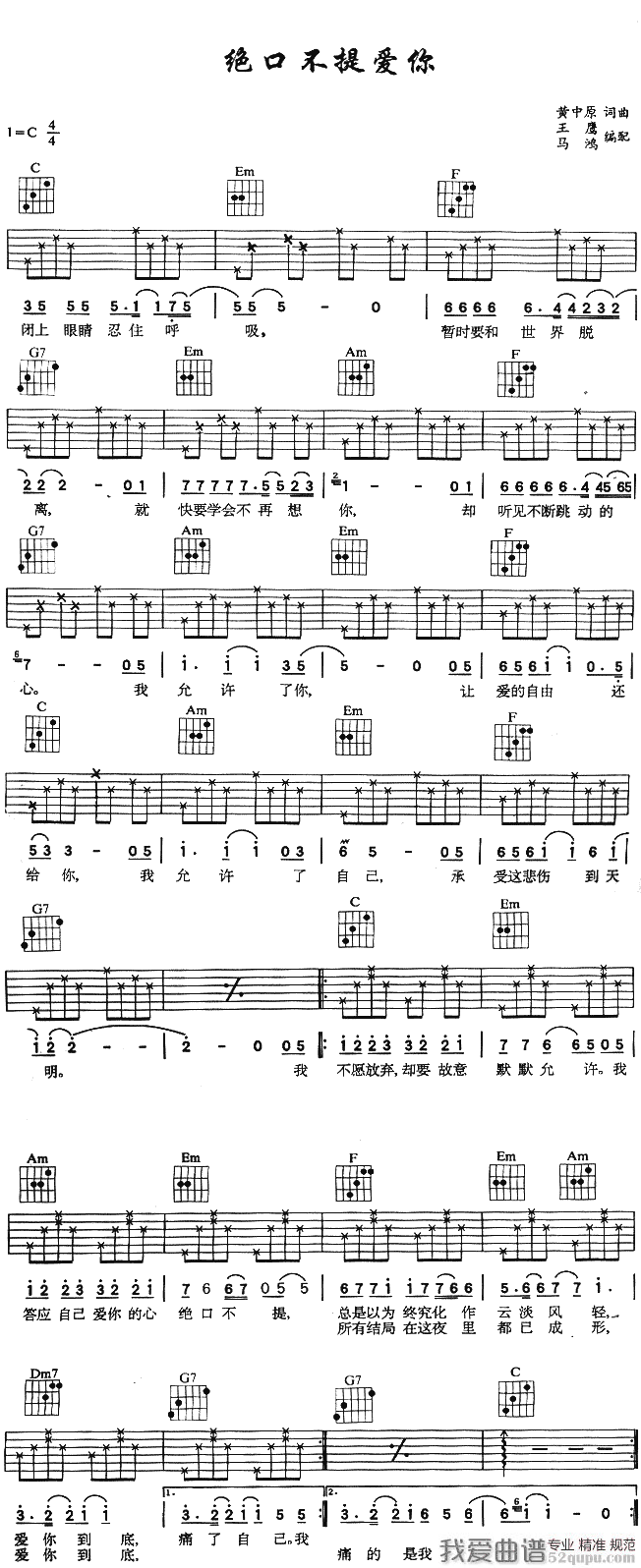 绝口不提爱你 吉他谱