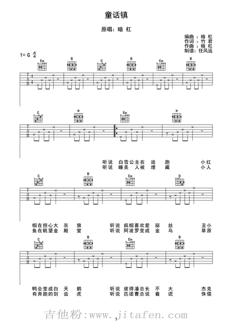 《童话镇》吉他谱_陈一发儿_《童话镇》G调弹唱伴奏谱 吉他谱