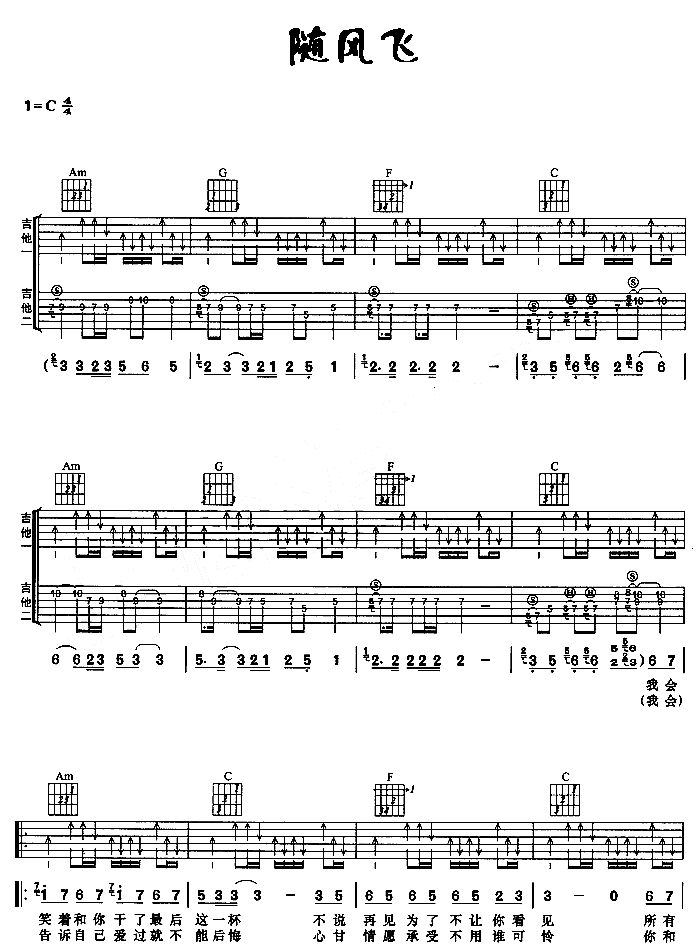 随风飞 吉他谱