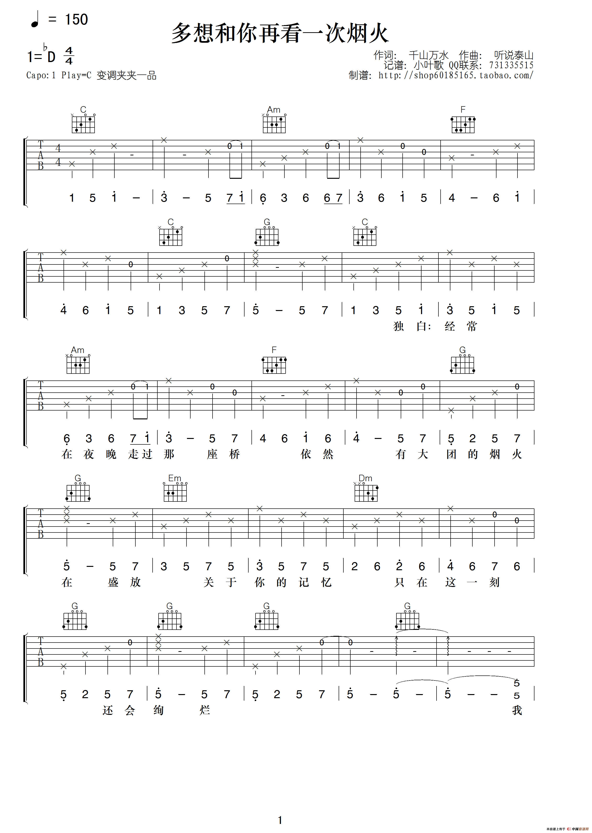 李紫涵《多想和你再看一次烟火》吉他谱/六线谱 吉他谱