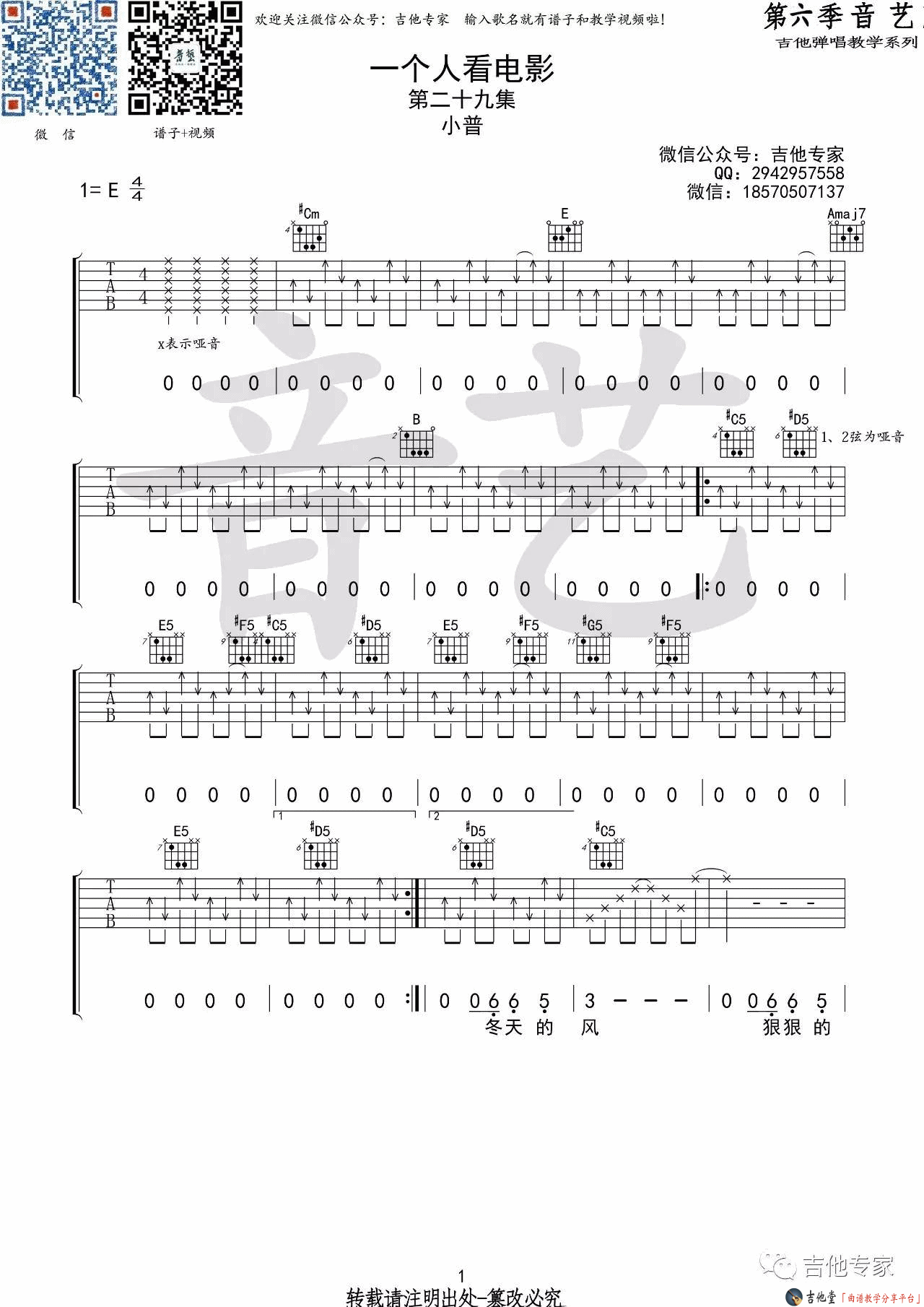 《一个人的电影》吉他谱阿力普（小普）_伴奏弹唱六线谱 吉他谱