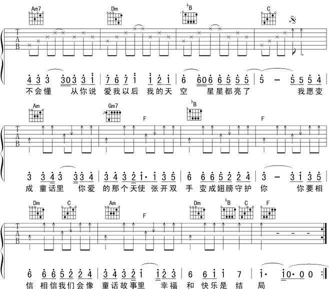 童话 吉他谱