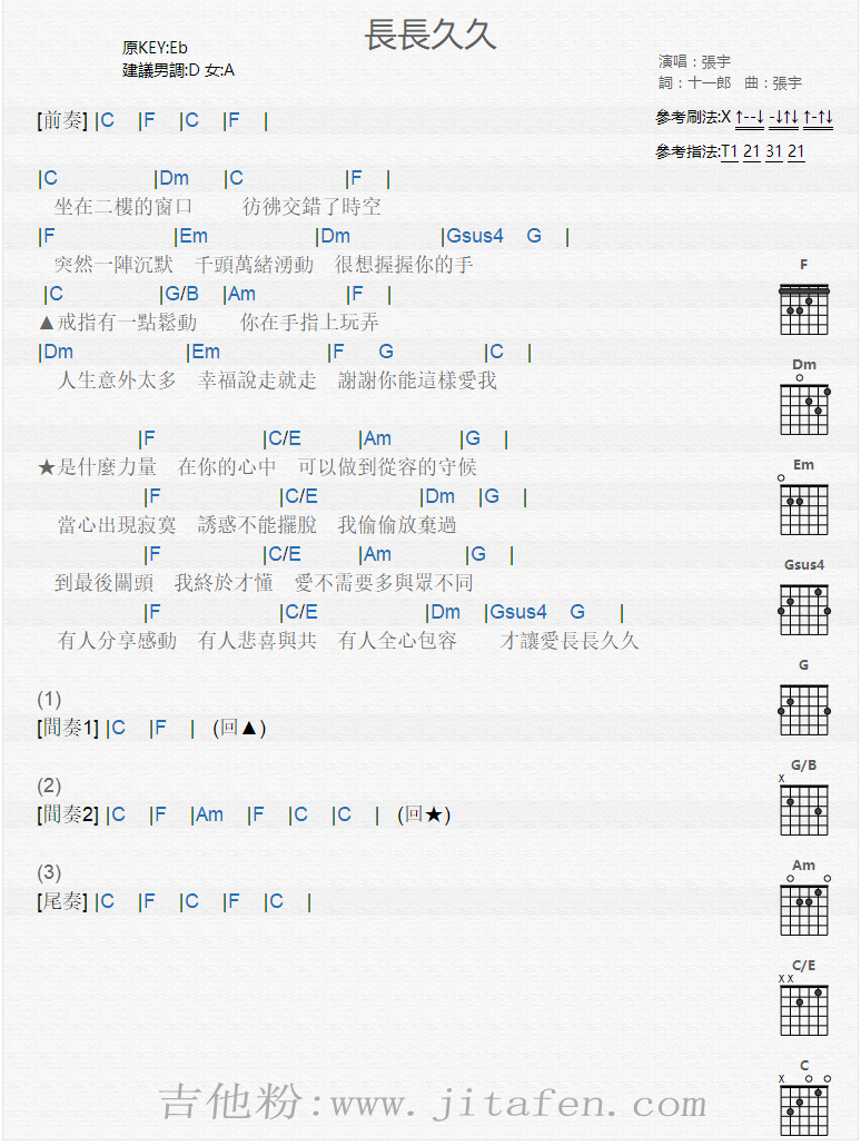 长长久久 吉他谱