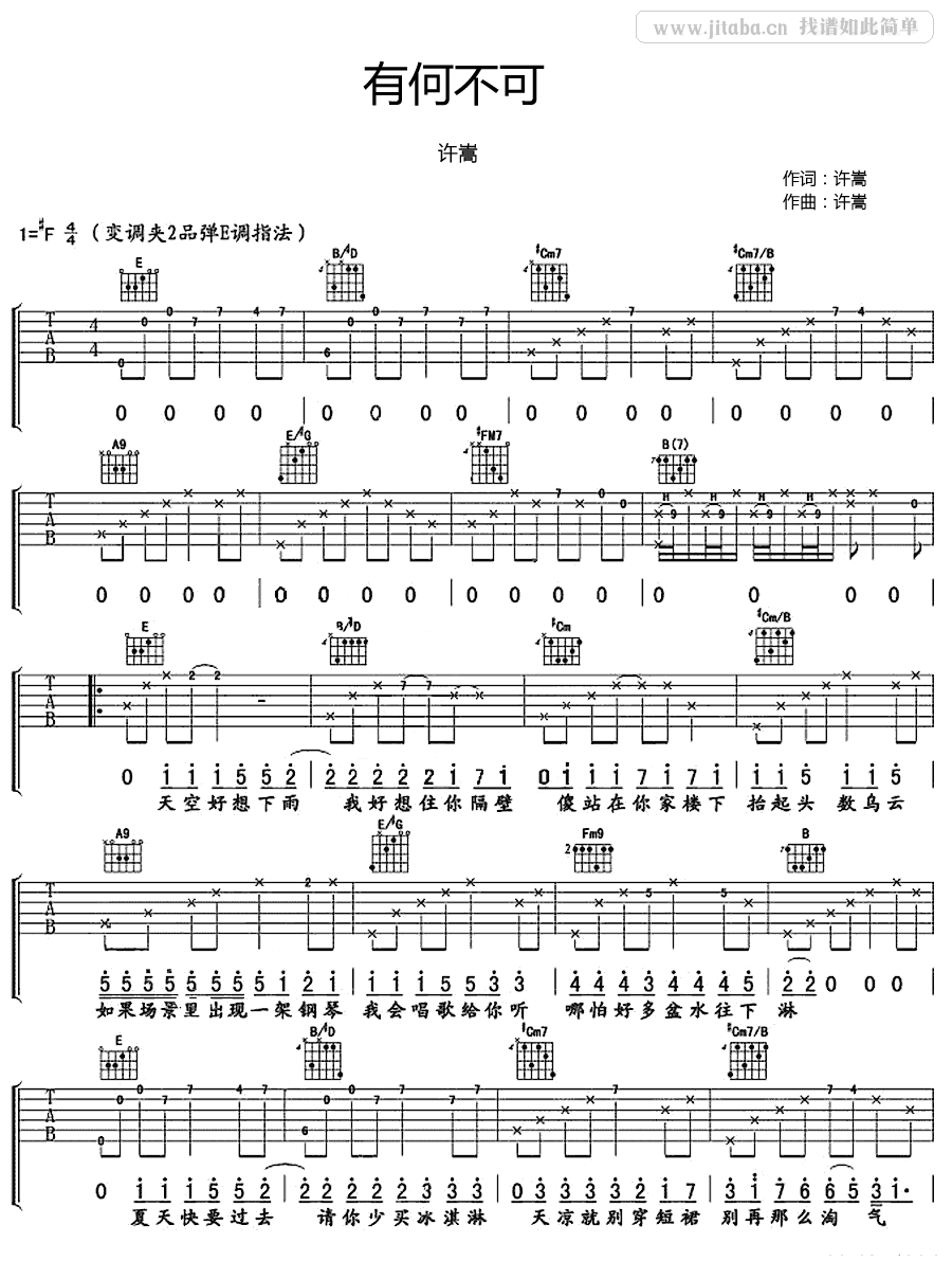 有何不可吉他谱_许嵩_吉他弹唱六线谱(高清版) 吉他谱