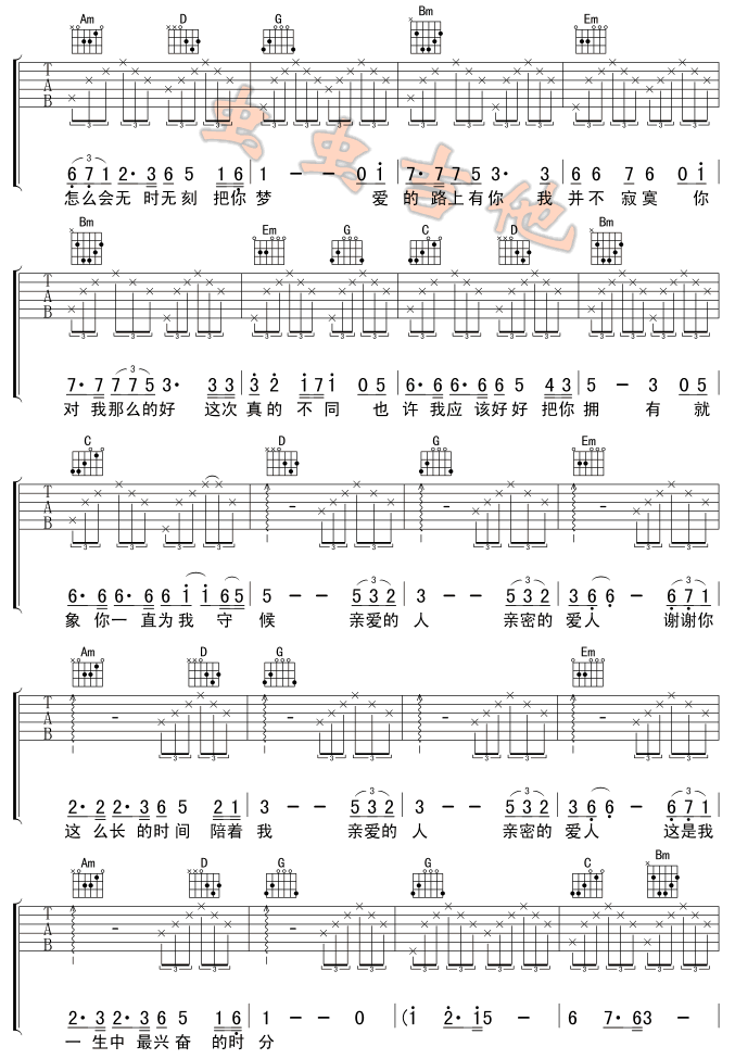 亲密爱人 吉他谱