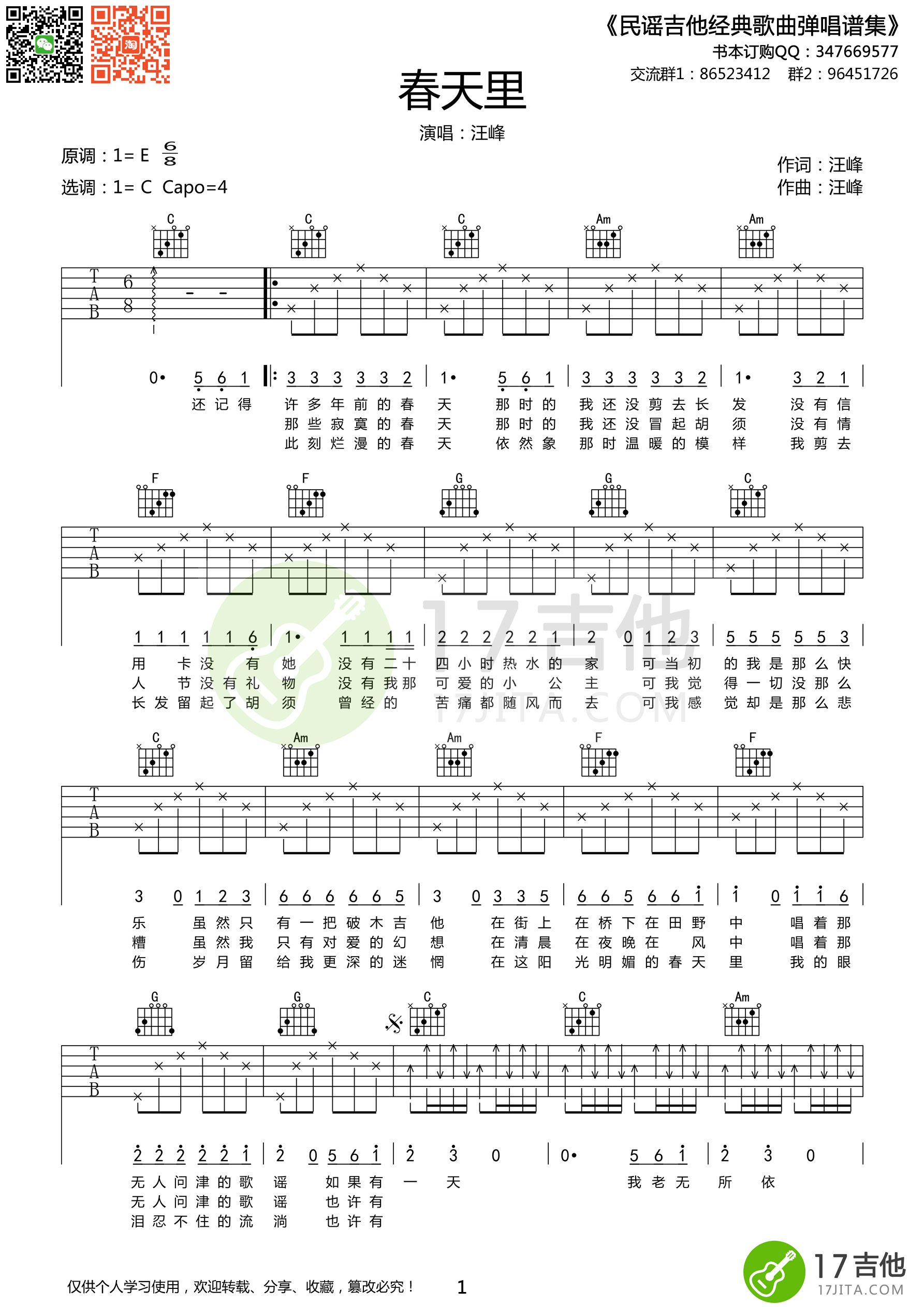 汪峰《春天里》吉他谱 C调高清版 吉他谱