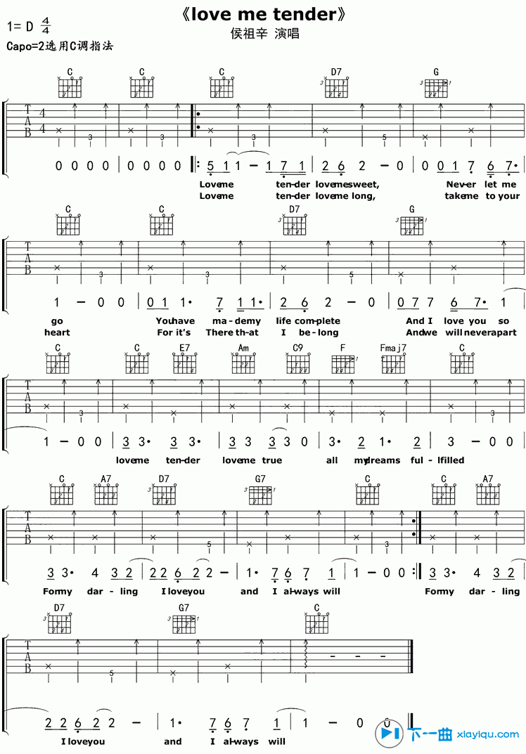 love me tender吉他谱D调(六线谱)_侯祖辛 吉他谱