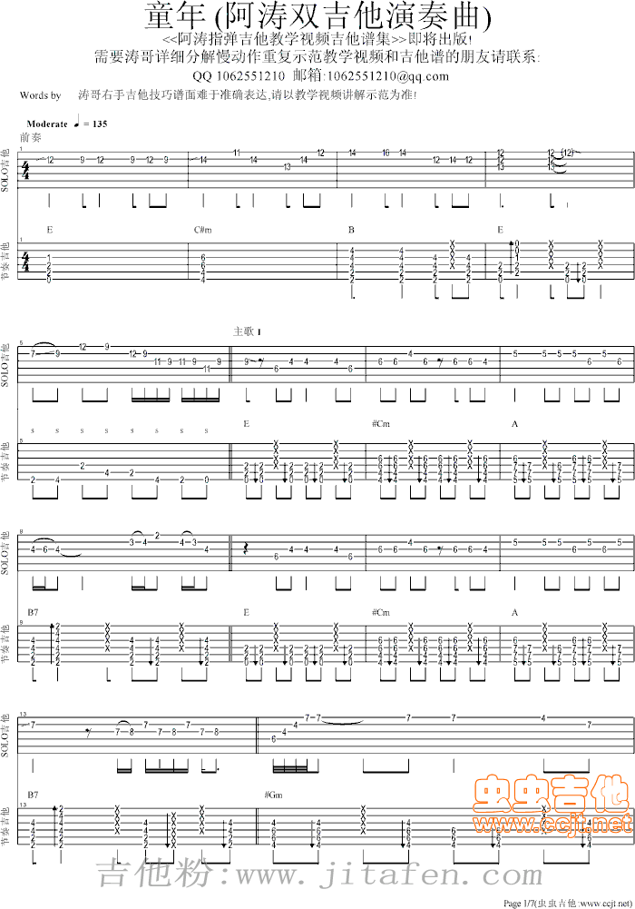 童年(阿涛双吉他演奏曲) 吉他谱