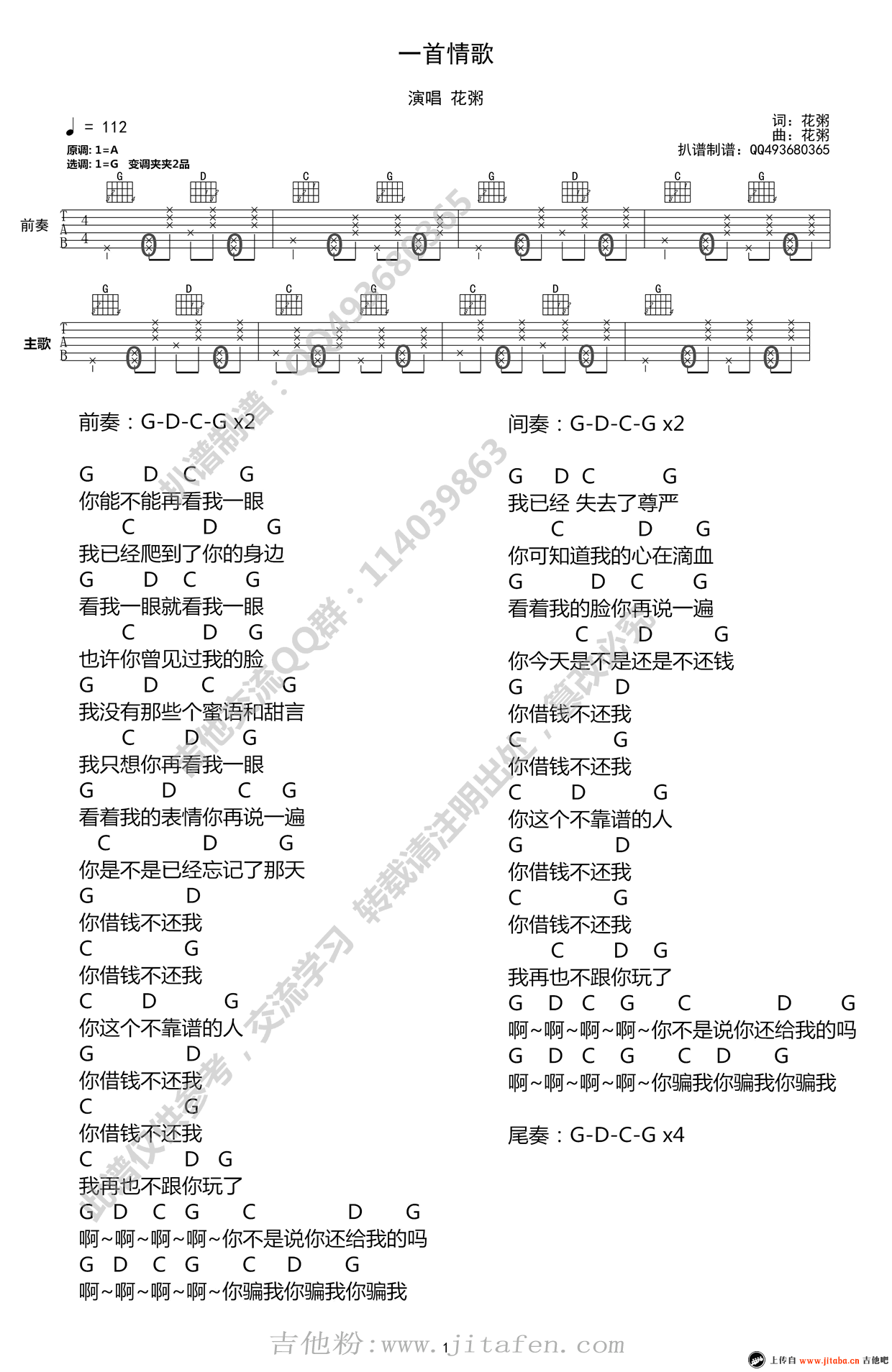 一首情歌吉他谱_花粥_G调弹唱谱_高清版图片谱 吉他谱