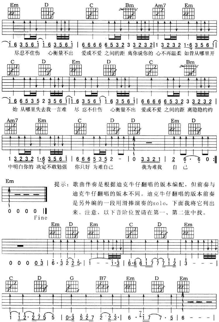 一言难尽 吉他谱