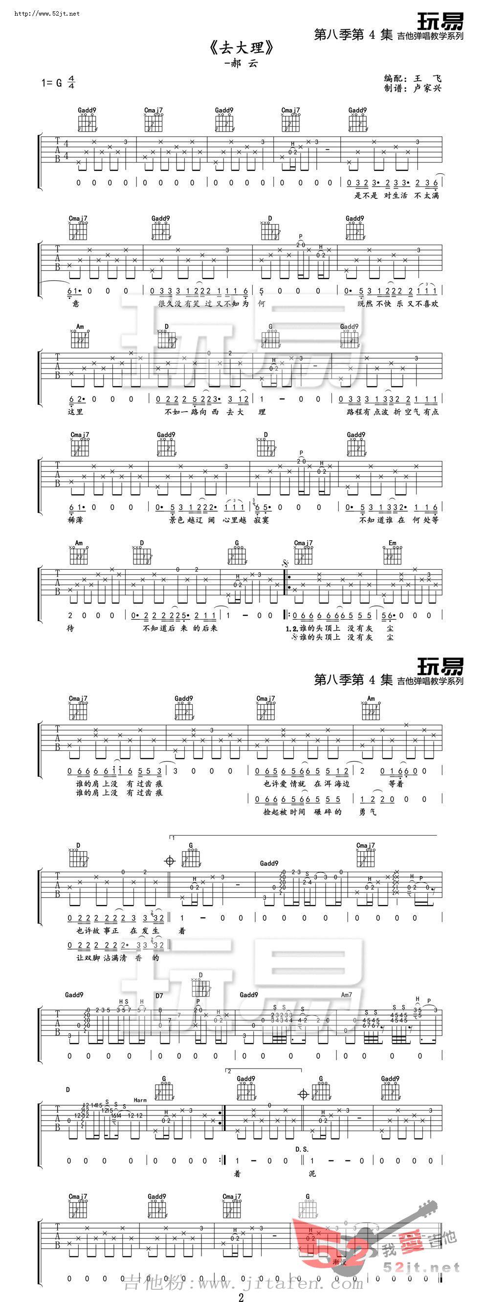 去大理 新手版吉他谱视频 吉他谱