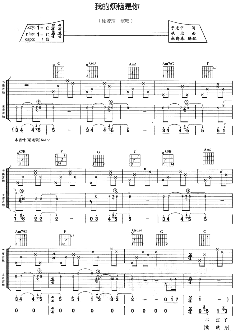 我的烦恼是你 吉他谱