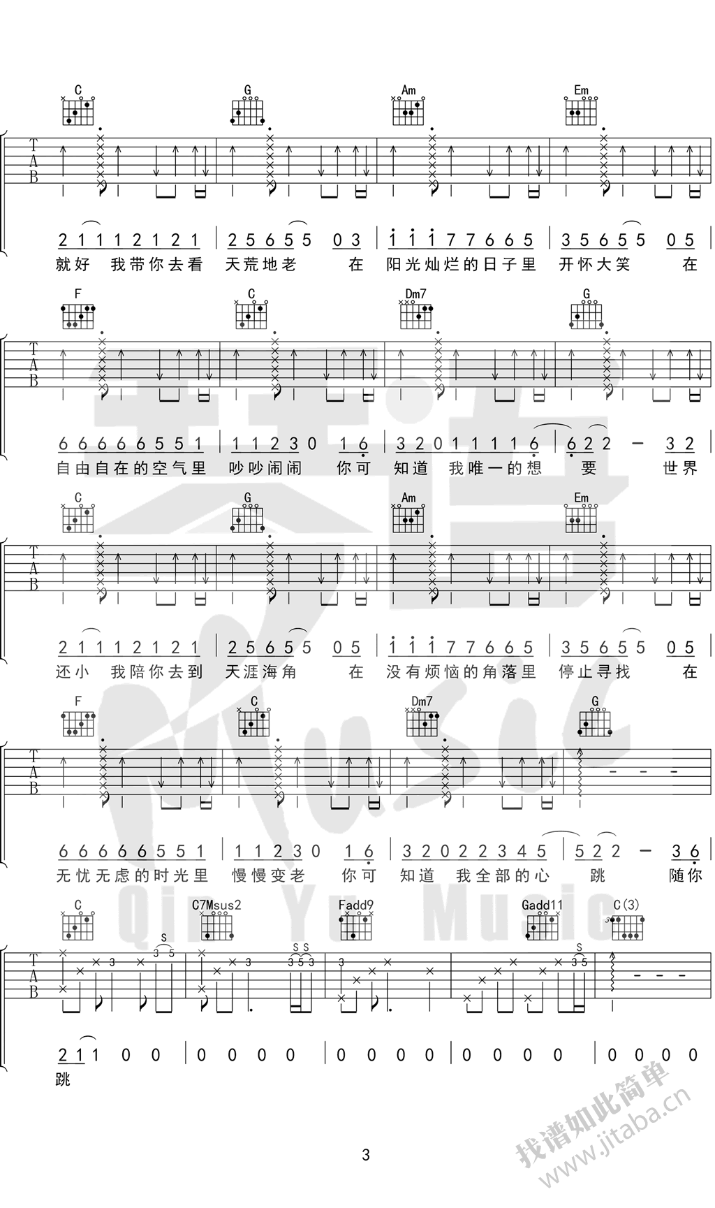 沈腾 一次就好吉他谱_C调高清六线谱 吉他谱