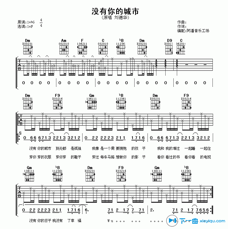 没有你的城市吉他谱G调_刘德华没有你的城市六线谱 吉他谱