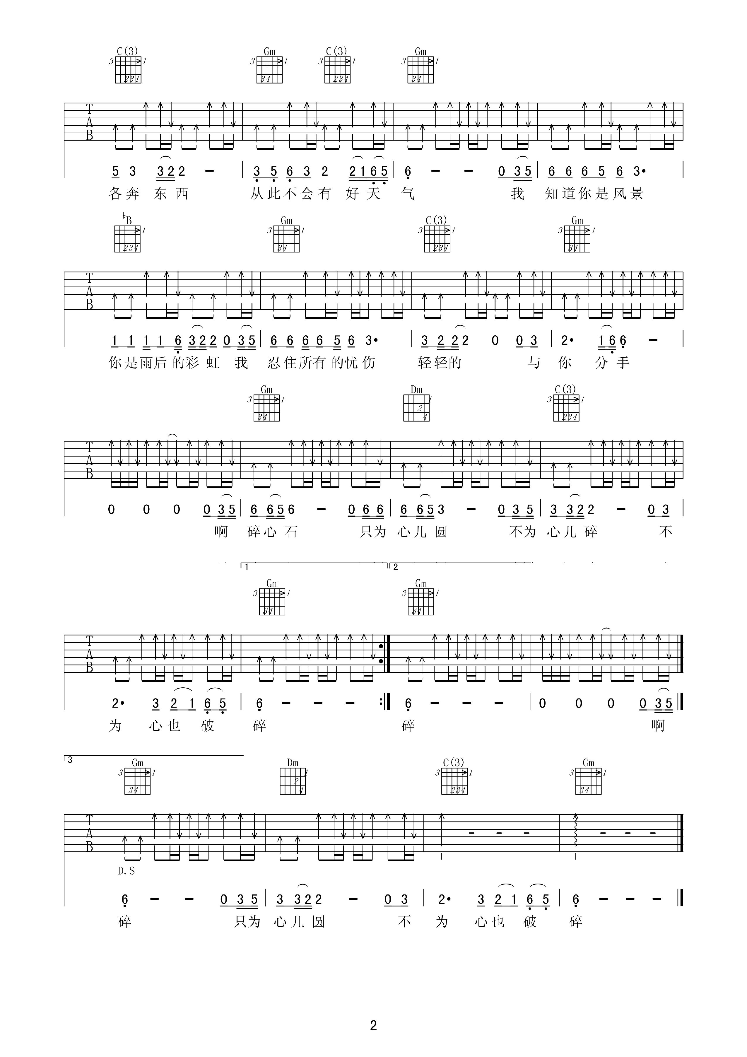 谢军 碎心石 吉他谱