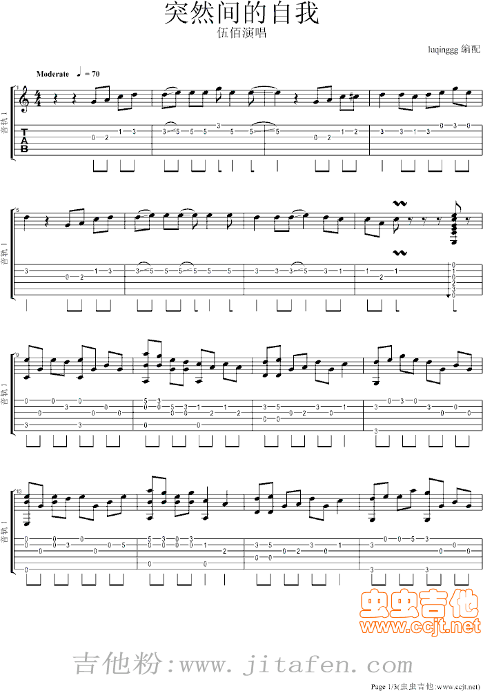 突然间的自我 吉他谱