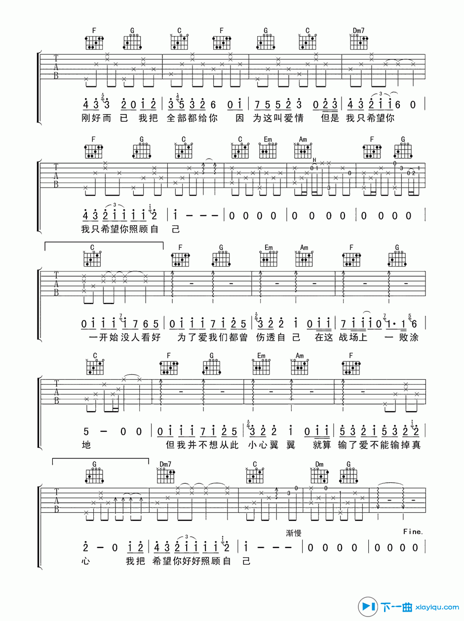全部都给你吉他谱C调_全部都给你吉他六线谱 吉他谱