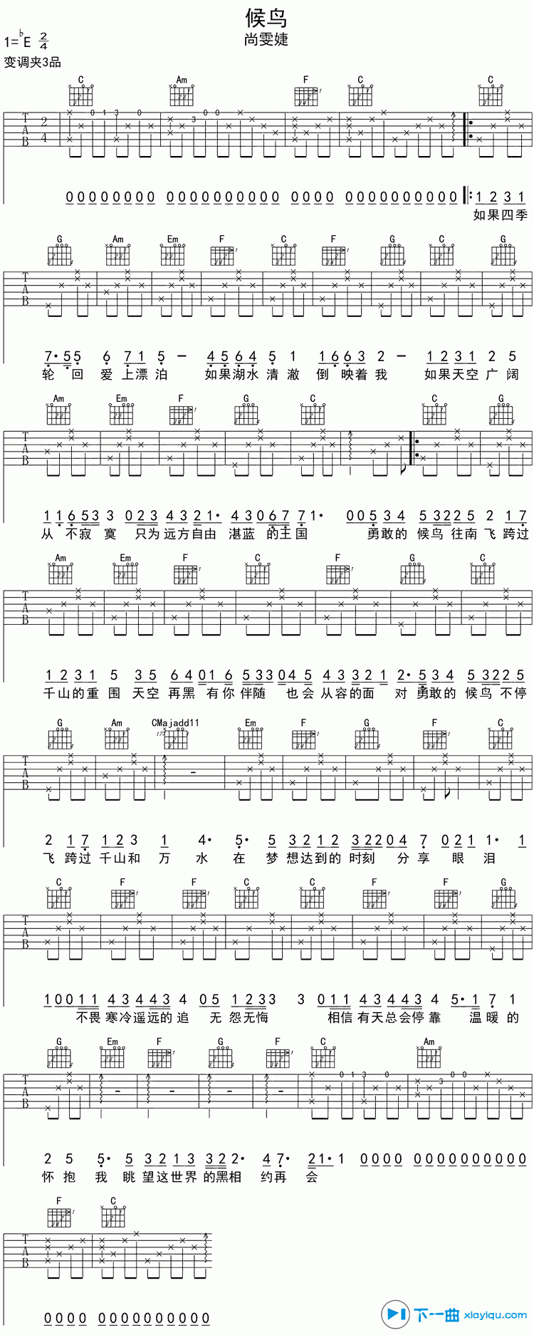 候鸟吉他谱E调_尚雯婕候鸟六线谱 吉他谱