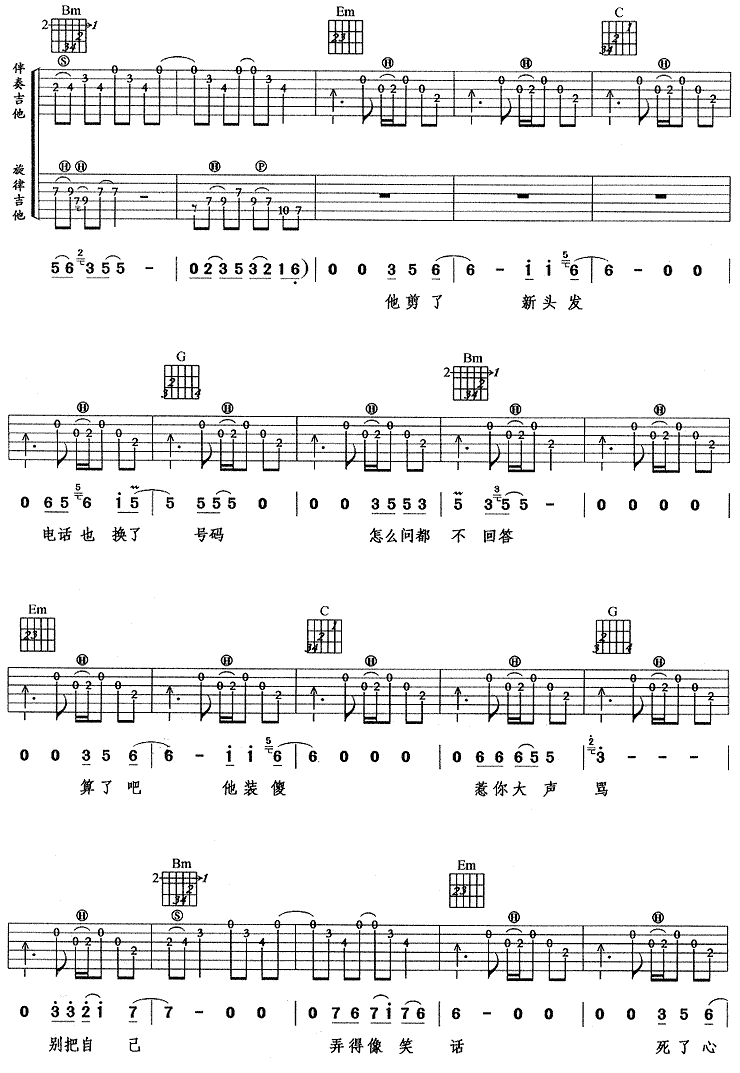爱就爱了吉他谱 陈琳 G调高清弹唱谱 吉他谱