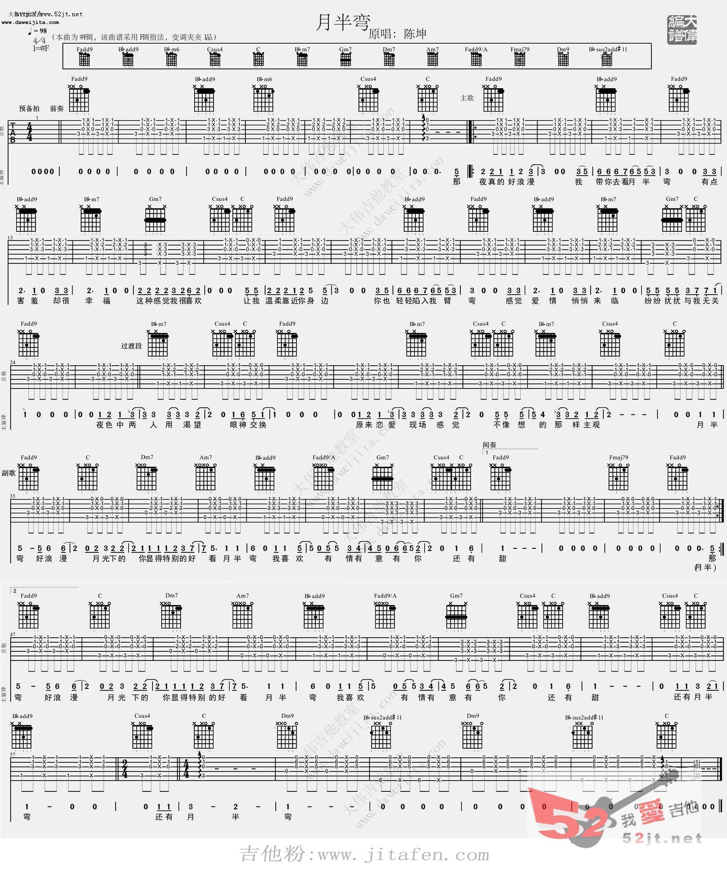 月半弯视频教学吉他谱视频 吉他谱