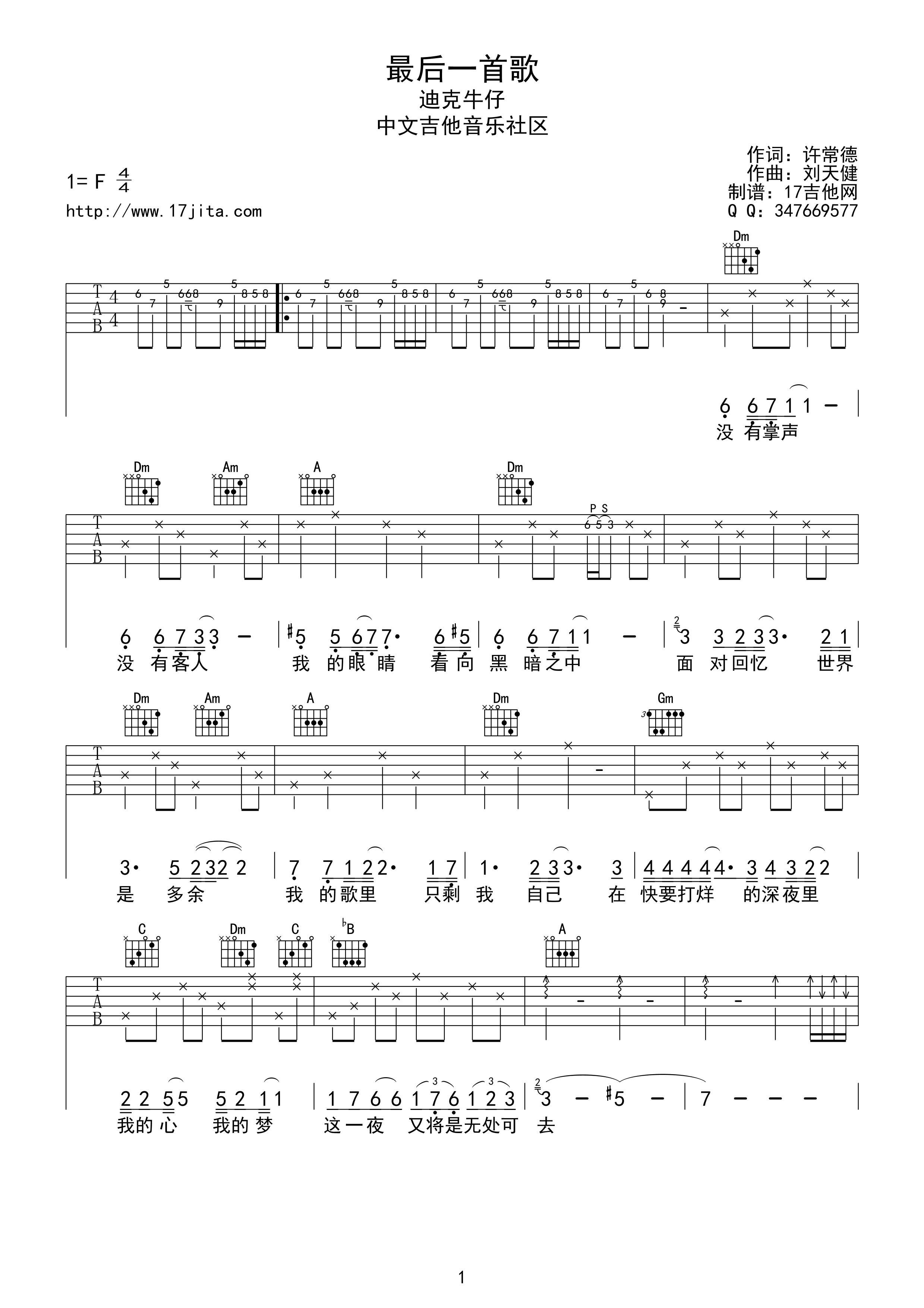 迪克牛仔 最后一首歌 吉他谱