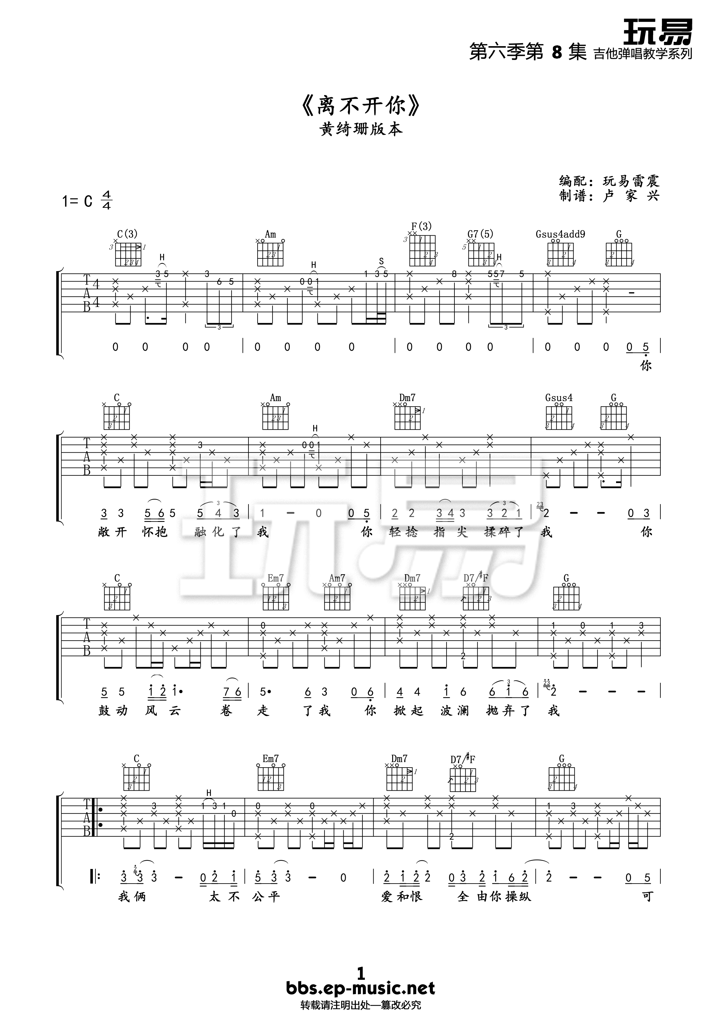 黄绮珊 离不开你吉他谱 C调 吉他谱