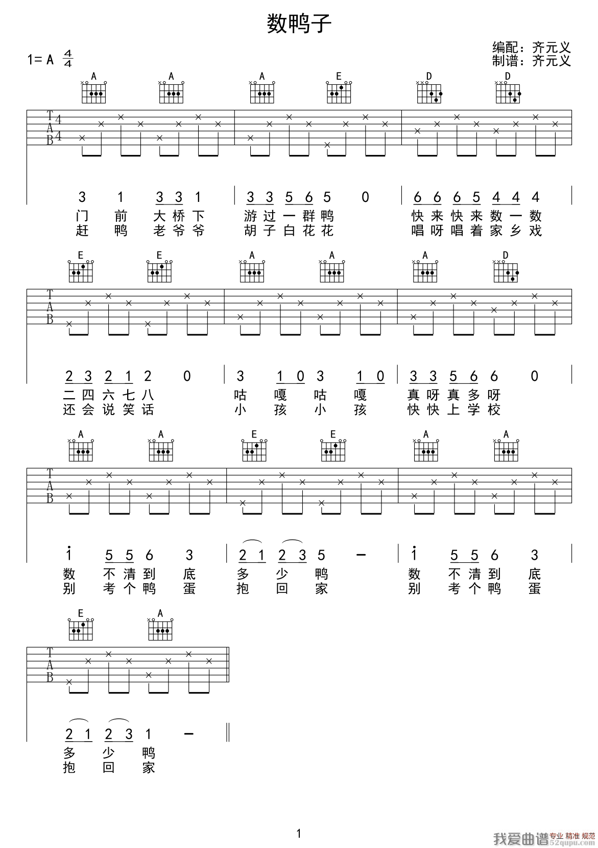 数鸭子（少儿吉他）吉他乐谱 吉他谱