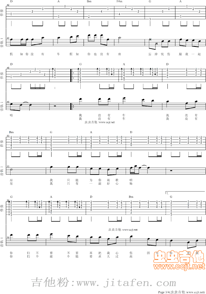我没有车我没有房-(我没有车没有房) 吉他谱