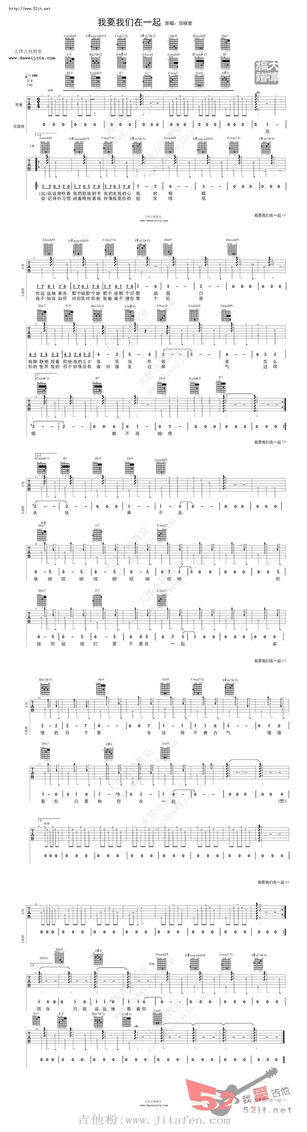 我要我们在一起 演示+讲解吉他谱视频 吉他谱