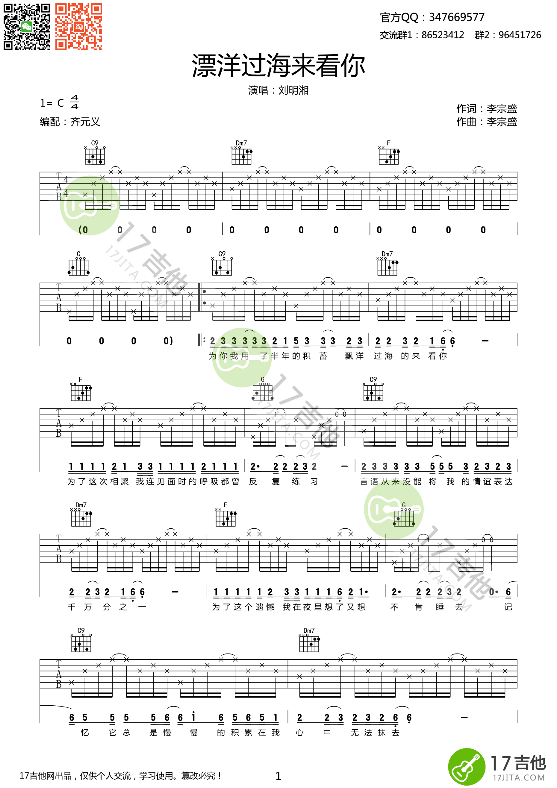 漂洋过海来看你吉他谱 刘明湘 C调高清版弹唱谱 吉他谱