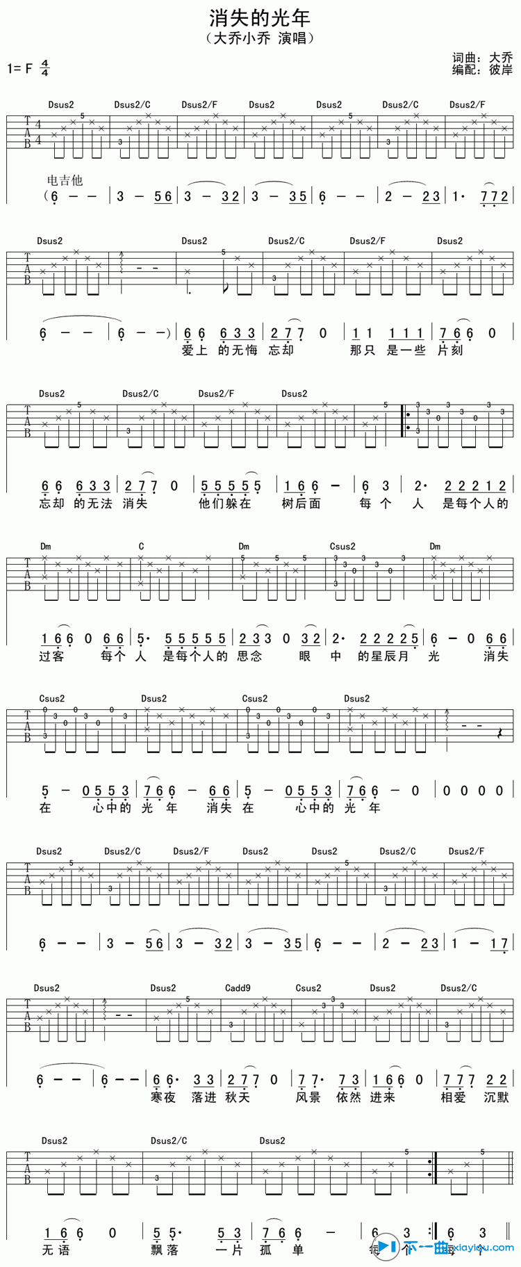 消失的光年吉他谱F调_大乔小乔消失的光年六线谱 吉他谱
