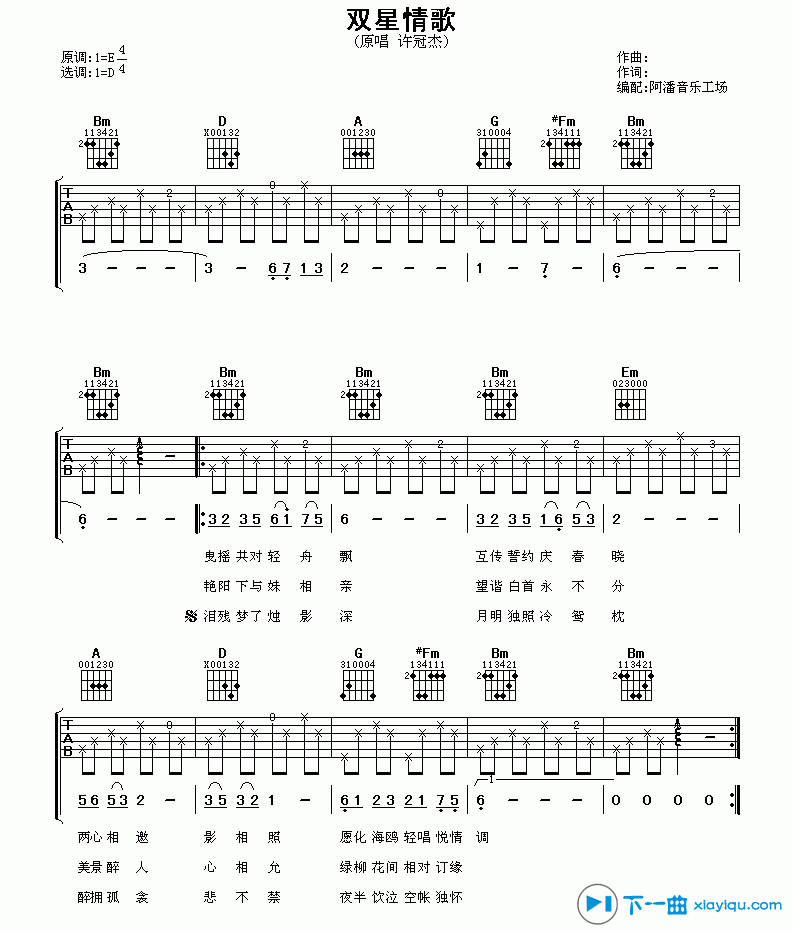 双星情歌吉他谱E调_许冠杰双星情歌六线谱 吉他谱