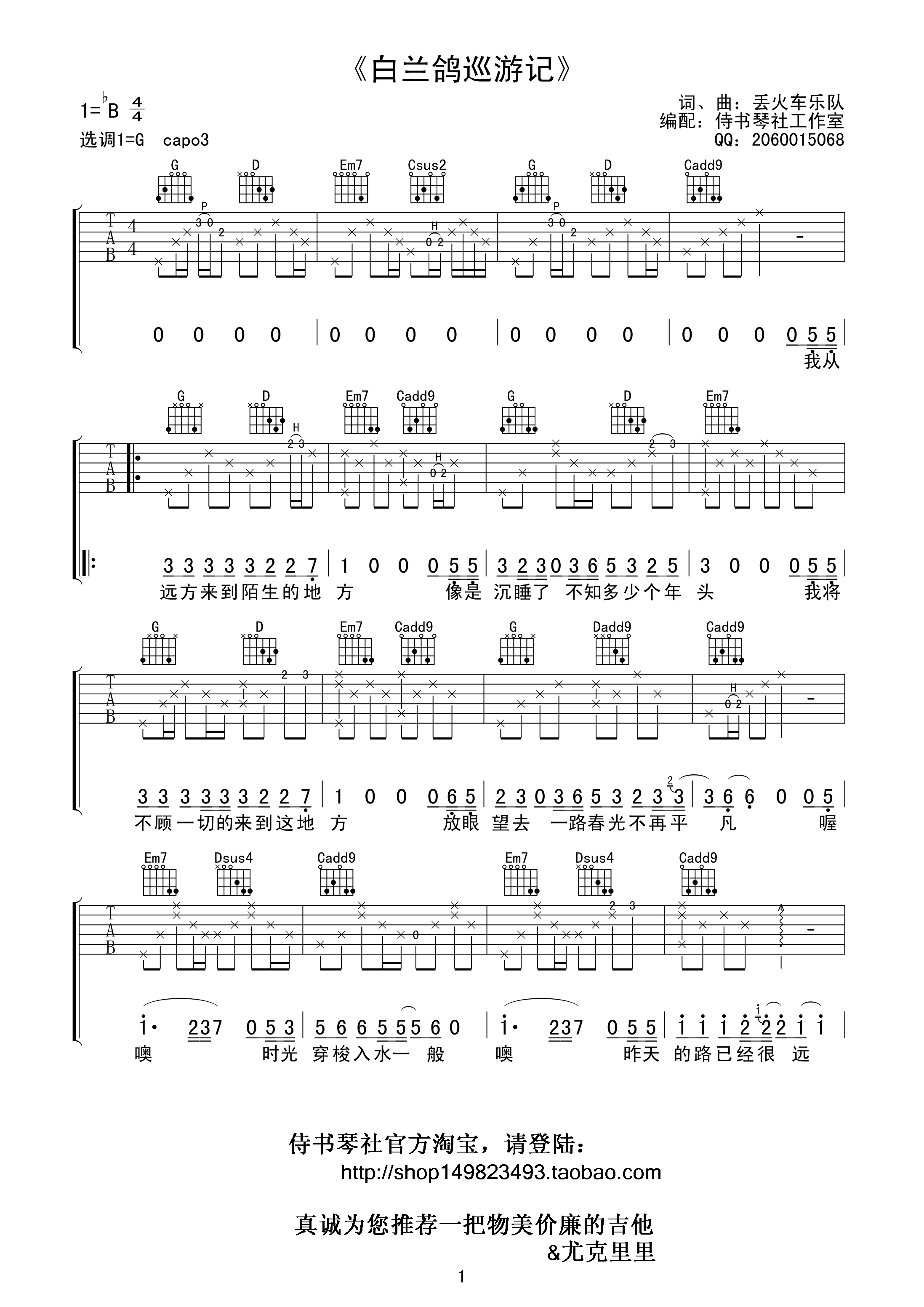 白兰鸽巡游记 吉他谱 丢火车乐队 G调高清谱 吉他谱