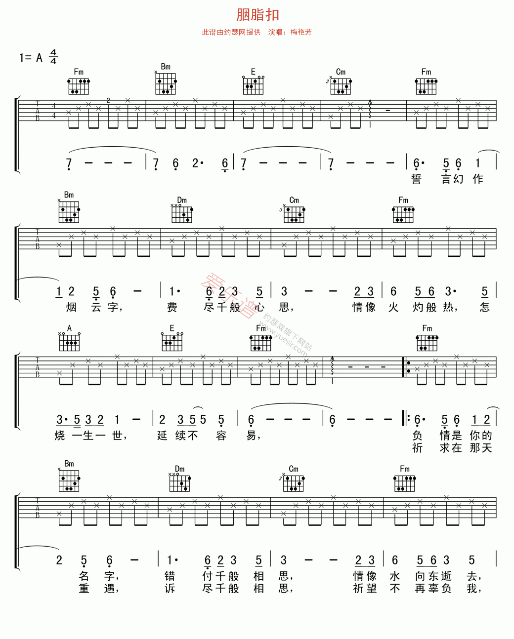 梅艳芳《胭脂扣》 吉他谱