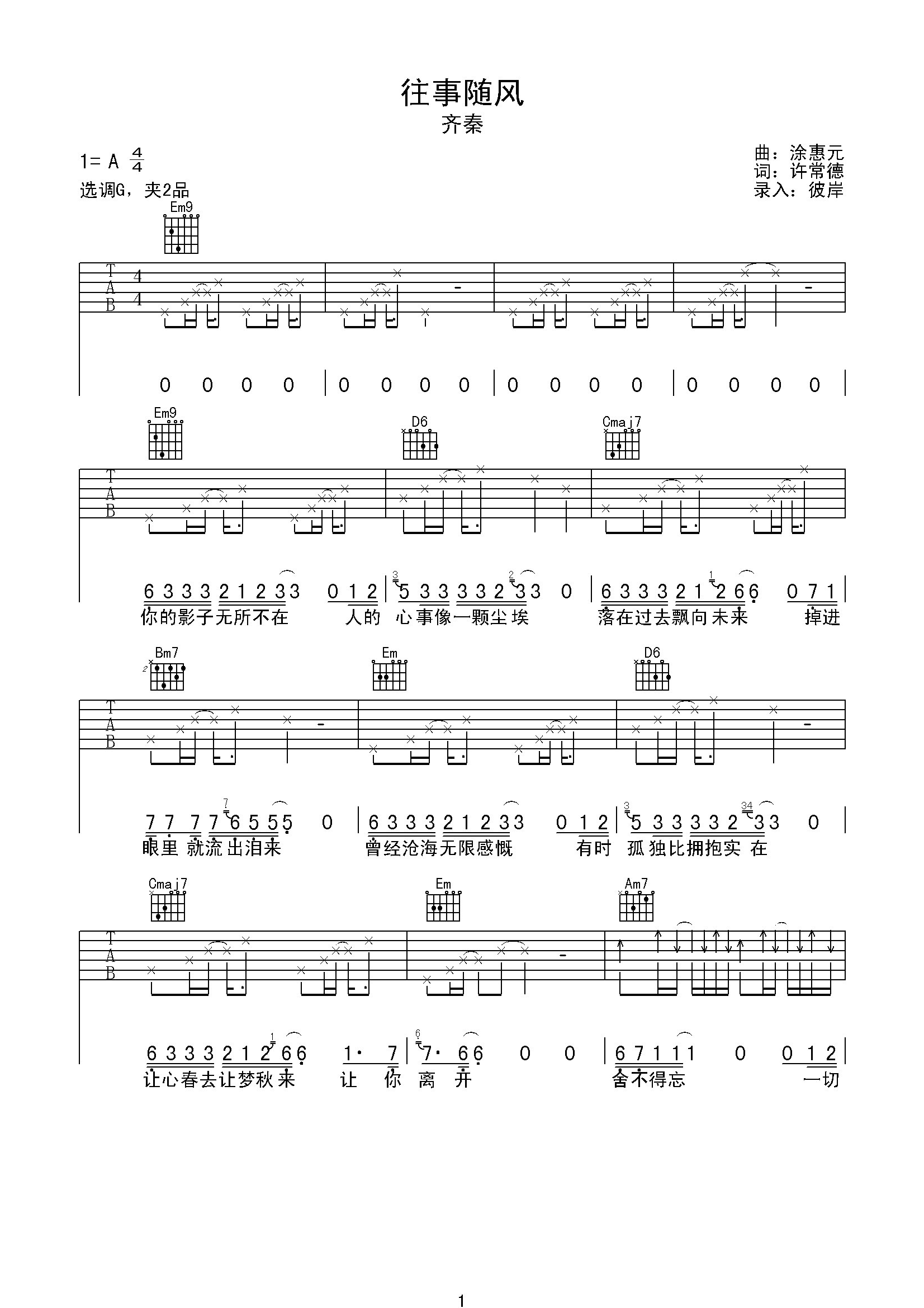 齐秦 《往事随风》吉他谱 G调高清版 吉他谱
