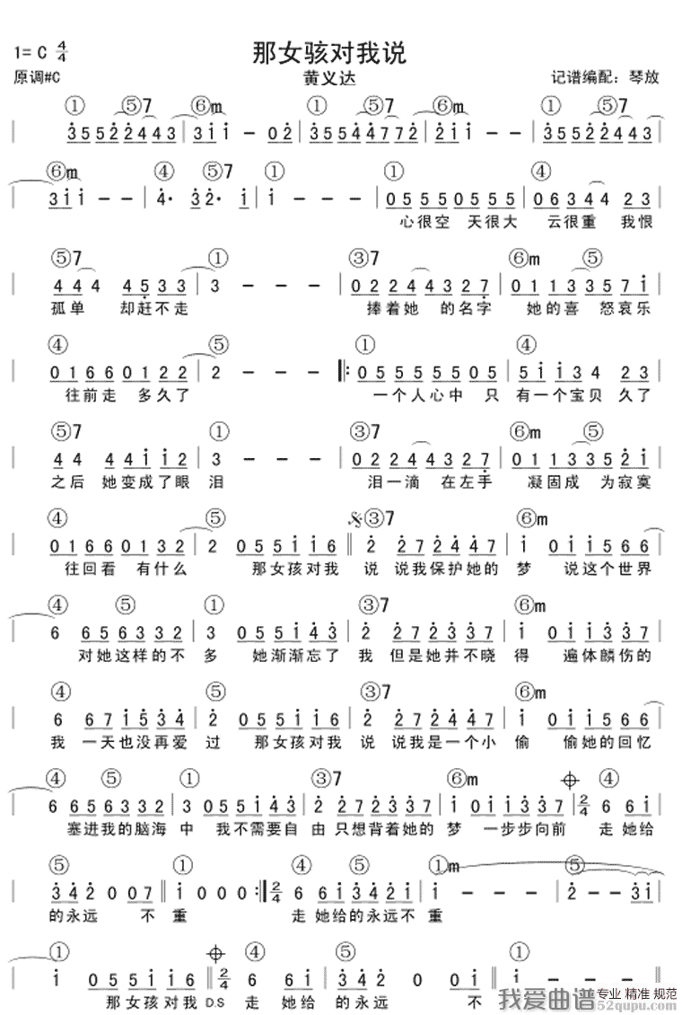 黄义达《那个女孩对我说-琴放版》吉他谱/六线谱 吉他谱