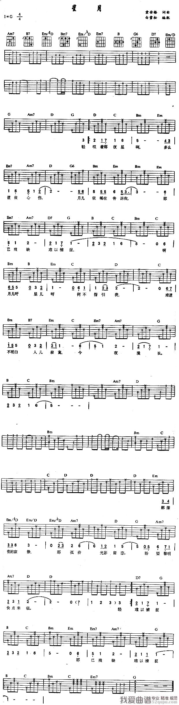 童安格《星月》吉他谱/六线谱 吉他谱