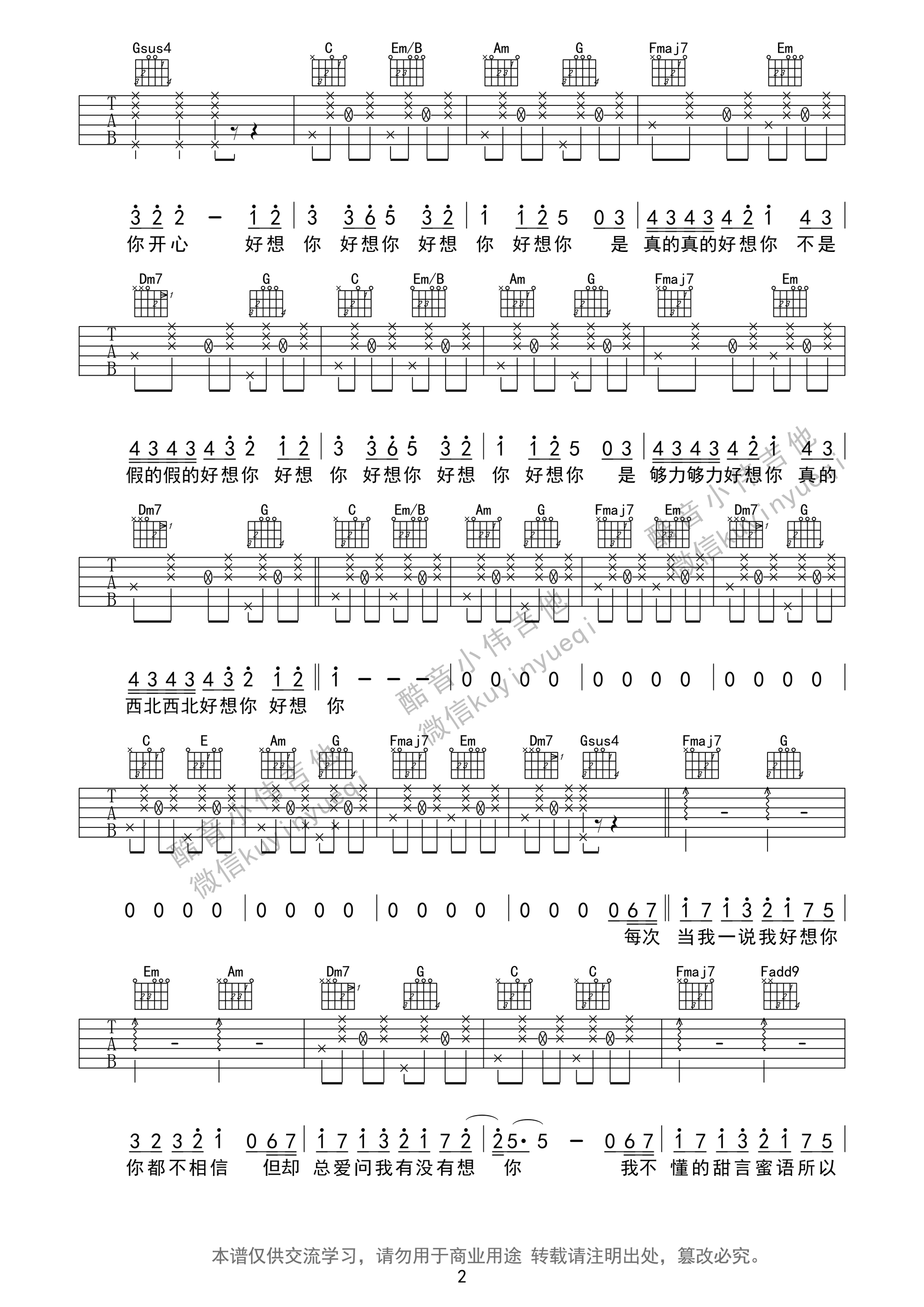 朱主爱《好想你》吉他谱 C调新手版简单又好听 吉他谱