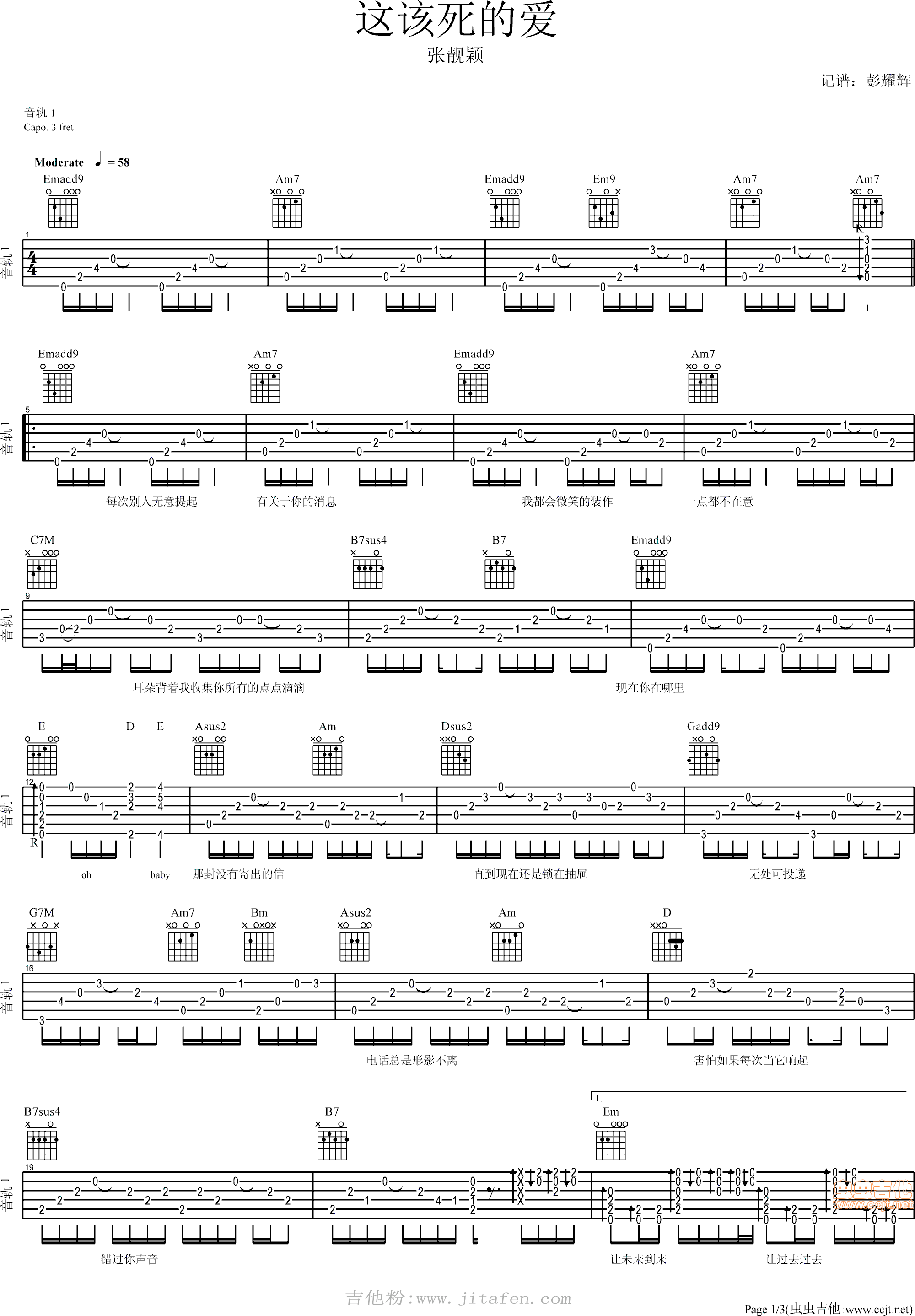 这该死的爱—张靓颖 吉他谱