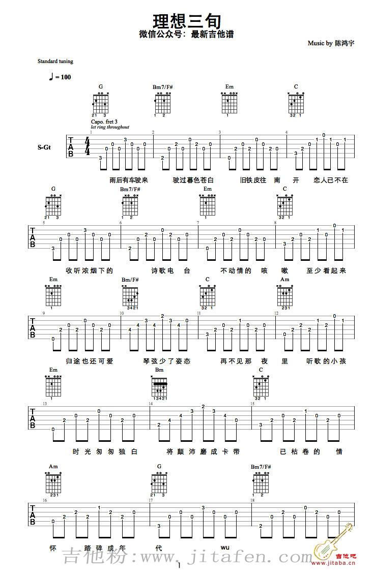 陈鸿宇 理想三旬吉他谱_六线谱完整版 吉他谱